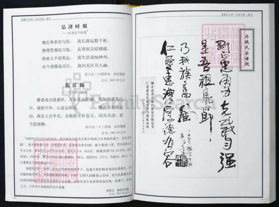 湖北省魏氏族谱-魏氏宗谱.pdf电子版预览图4