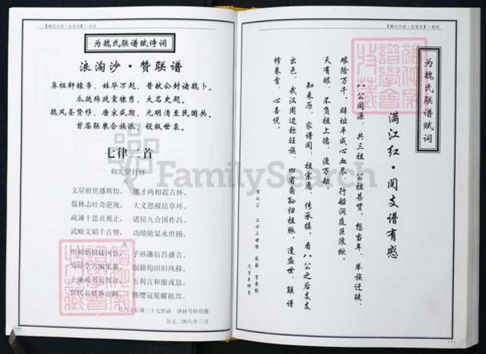 湖北省魏氏族谱-魏氏宗谱.pdf电子版预览图5