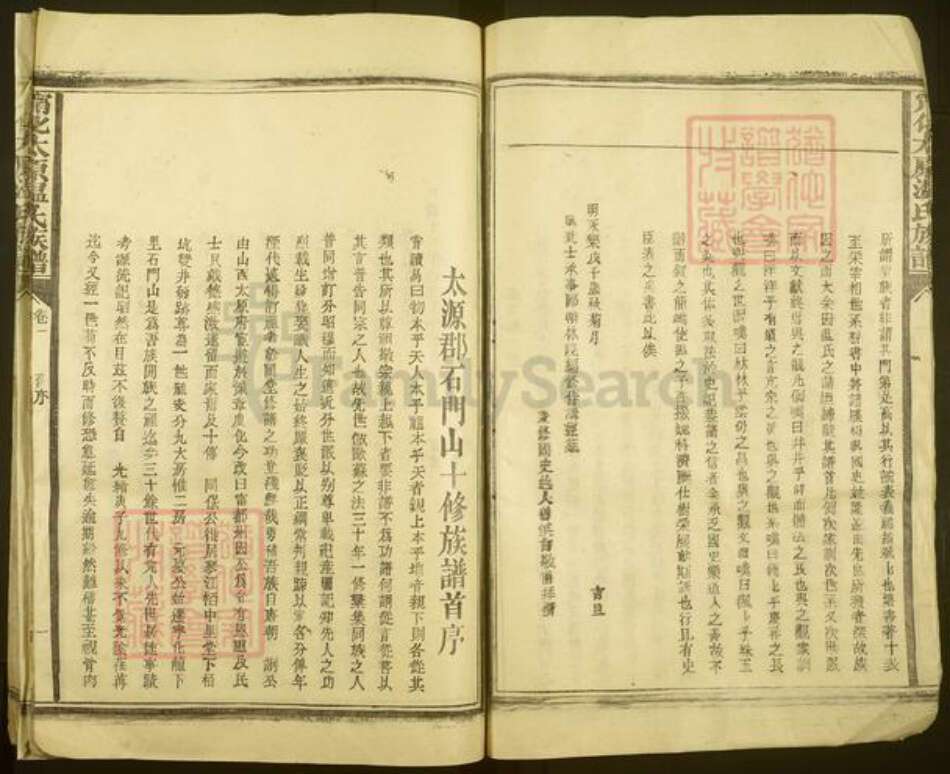 福建省三明市宁化县中沙乡温氏太原堂族谱-宁化太原温氏族谱.pdf电子版预览图5