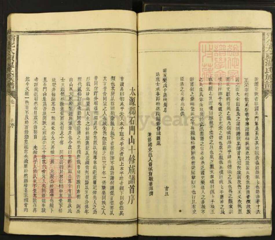 福建省三明市宁化县中沙乡温氏族谱-宁化太原温氏族谱.pdf电子版预览图4