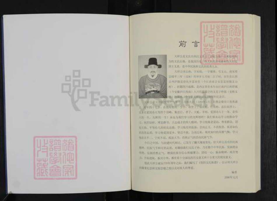 四川省资阳市雁江区文氏族谱-资阳文氏族谱.pdf电子版预览图1