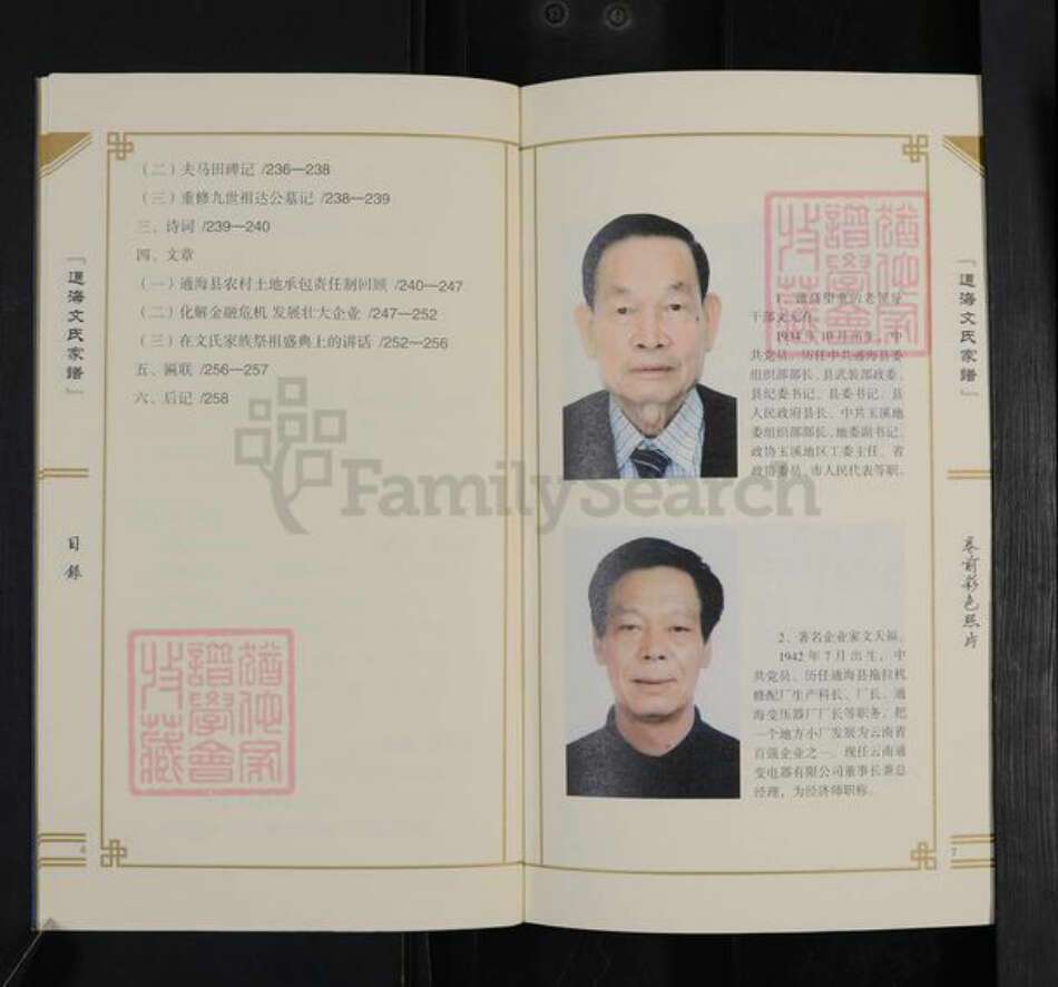 云南省玉溪市通海县文氏族谱-新编通海文氏家谱.pdf电子版预览图4