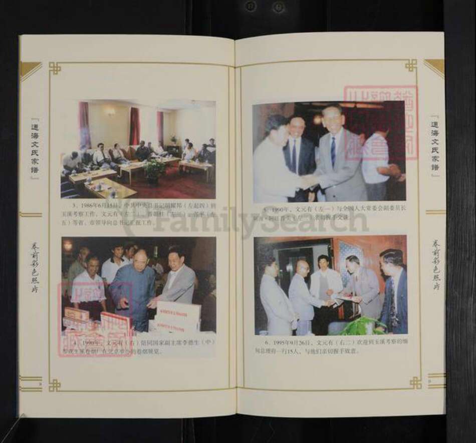 云南省玉溪市通海县文氏族谱-新编通海文氏家谱.pdf电子版预览图5