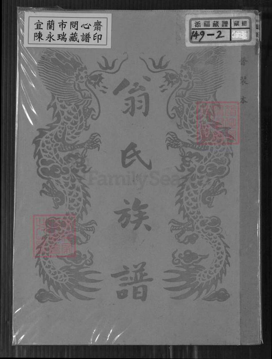 广东省翁氏六桂堂族谱-翁氏族谱.pdf电子版缩略图