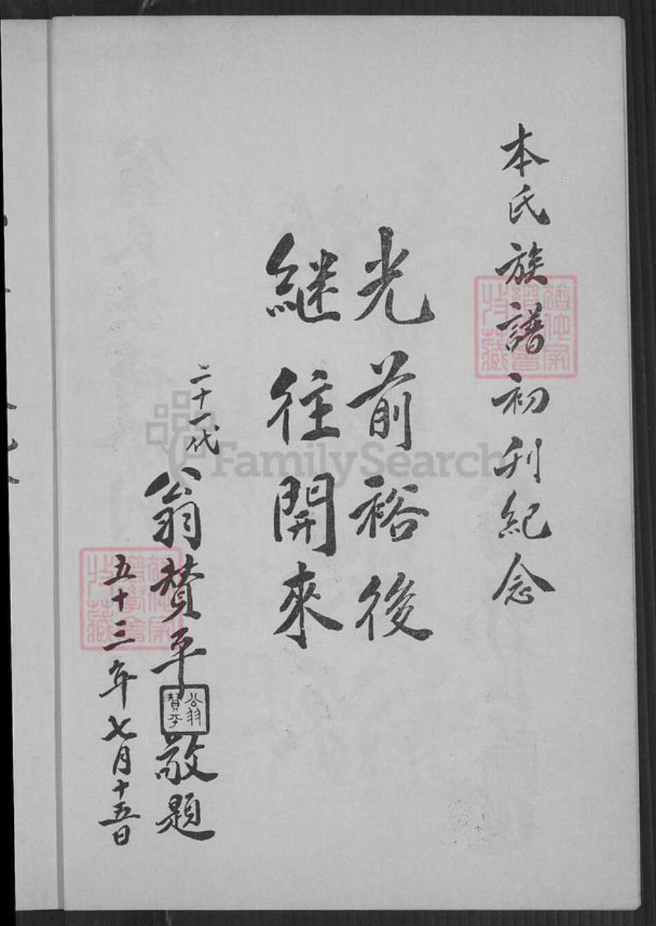 广东省翁氏六桂堂族谱-翁氏族谱.pdf电子版预览图3