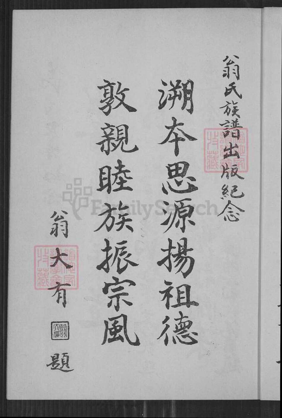 广东省翁氏六桂堂族谱-翁氏族谱.pdf电子版预览图4