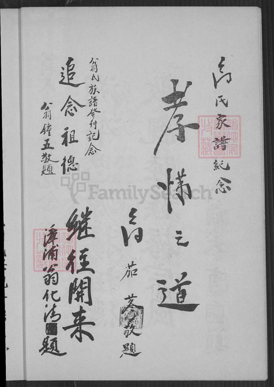 广东省翁氏六桂堂族谱-翁氏族谱.pdf电子版预览图5