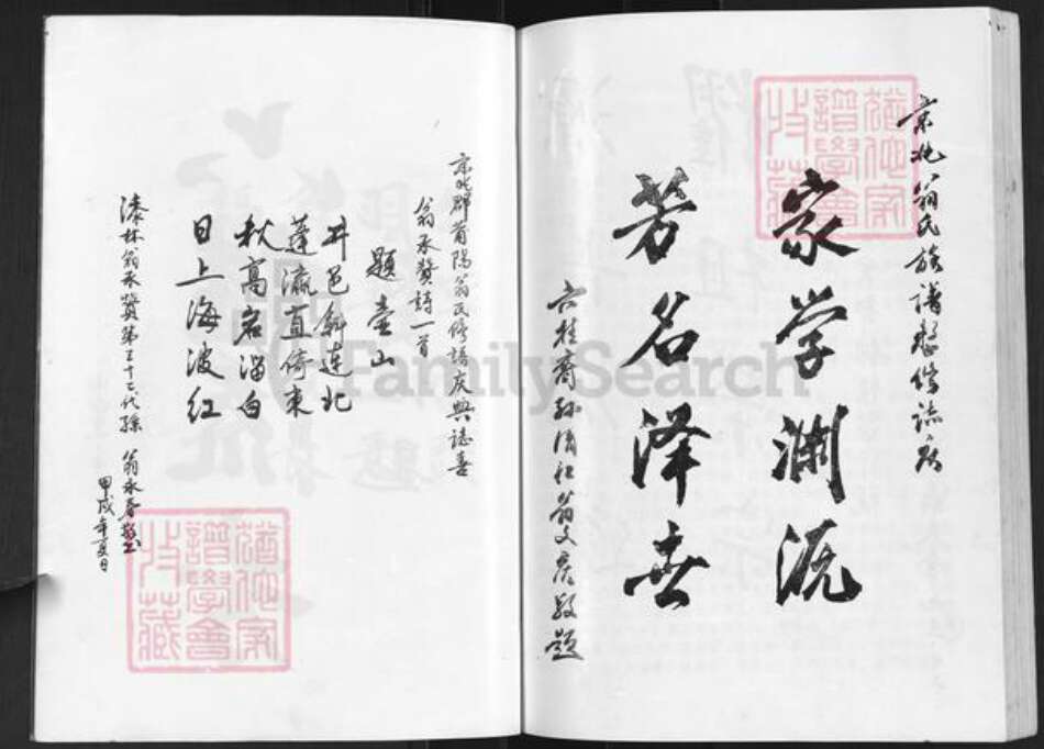 福建省莆田市荔城区翁氏族谱-翁氏族谱.pdf电子版预览图3