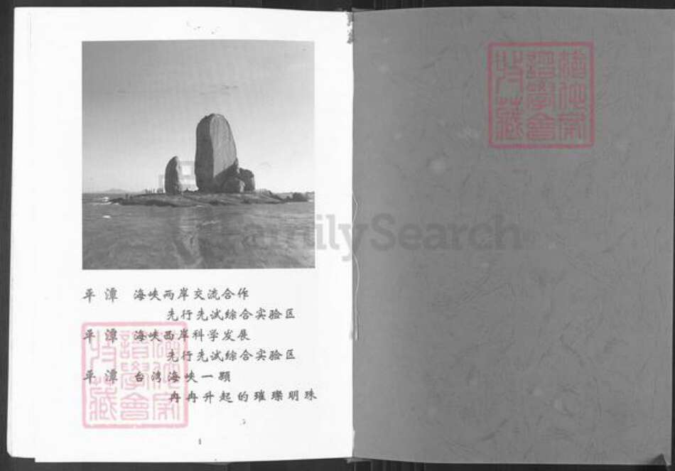 福建省福州市平潭县岚城乡翁氏六桂堂族谱-翁氏族谱.pdf电子版预览图1