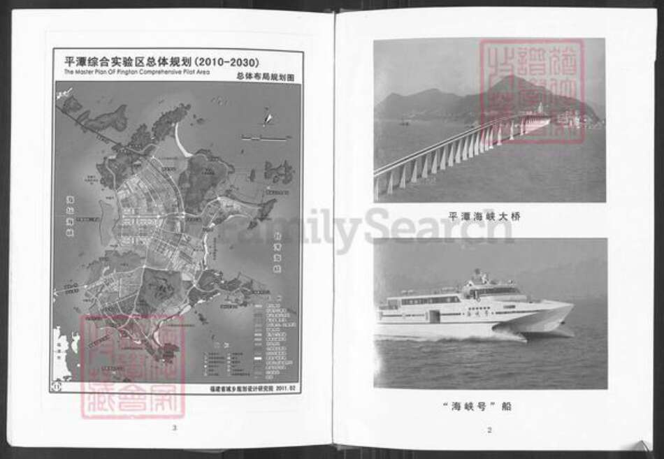 福建省福州市平潭县岚城乡翁氏六桂堂族谱-翁氏族谱.pdf电子版预览图2