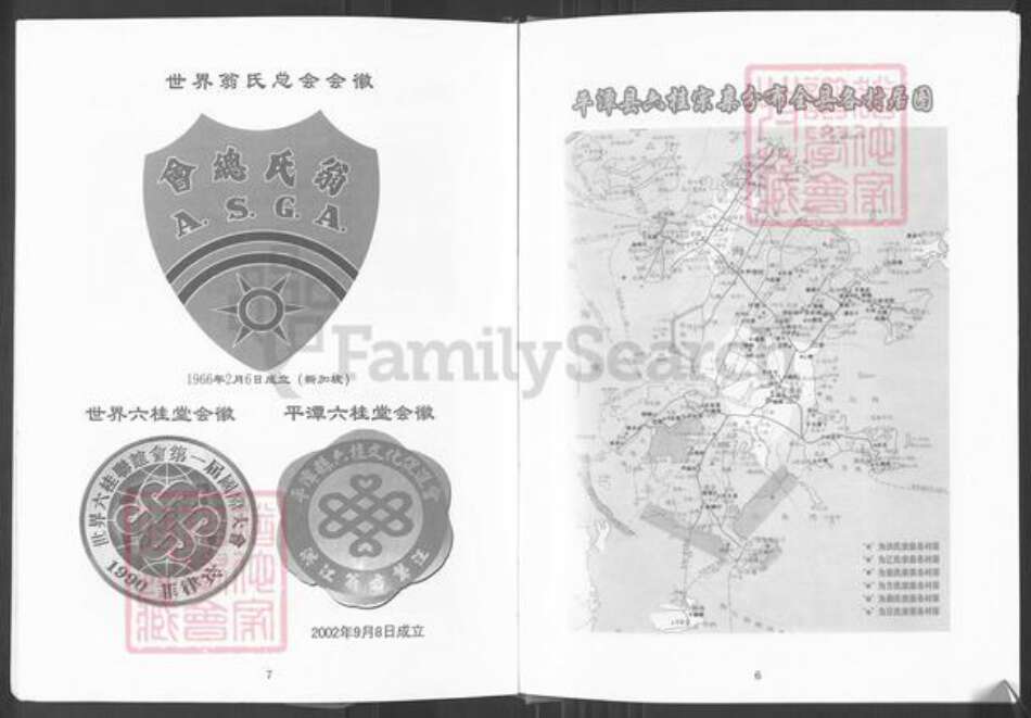 福建省福州市平潭县岚城乡翁氏六桂堂族谱-翁氏族谱.pdf电子版预览图4