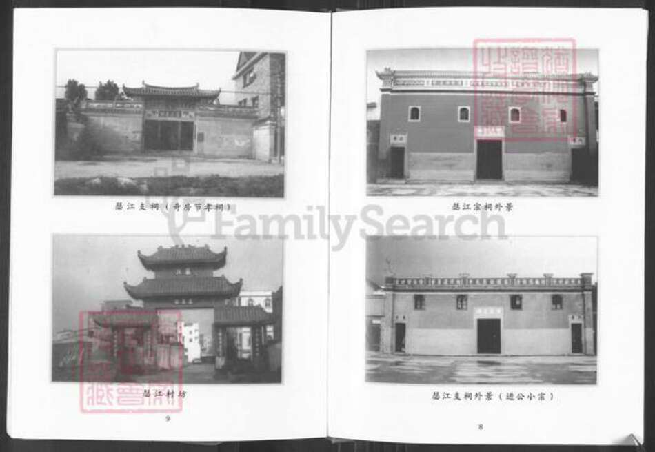 福建省福州市平潭县岚城乡翁氏六桂堂族谱-翁氏族谱.pdf电子版预览图5