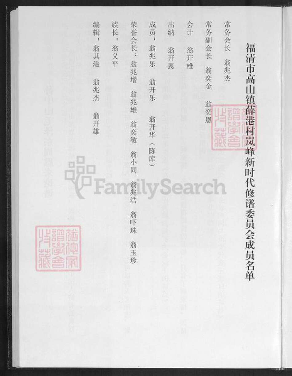 福建省福州市福清市高山镇翁氏族谱-翁氏族谱.pdf电子版预览图2