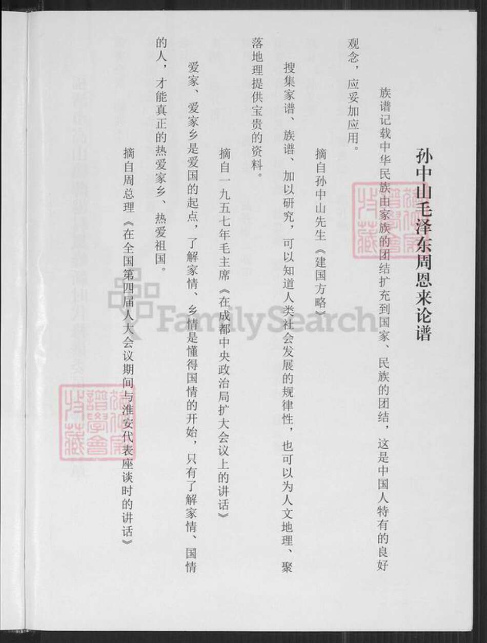 福建省福州市福清市高山镇翁氏族谱-翁氏族谱.pdf电子版预览图3