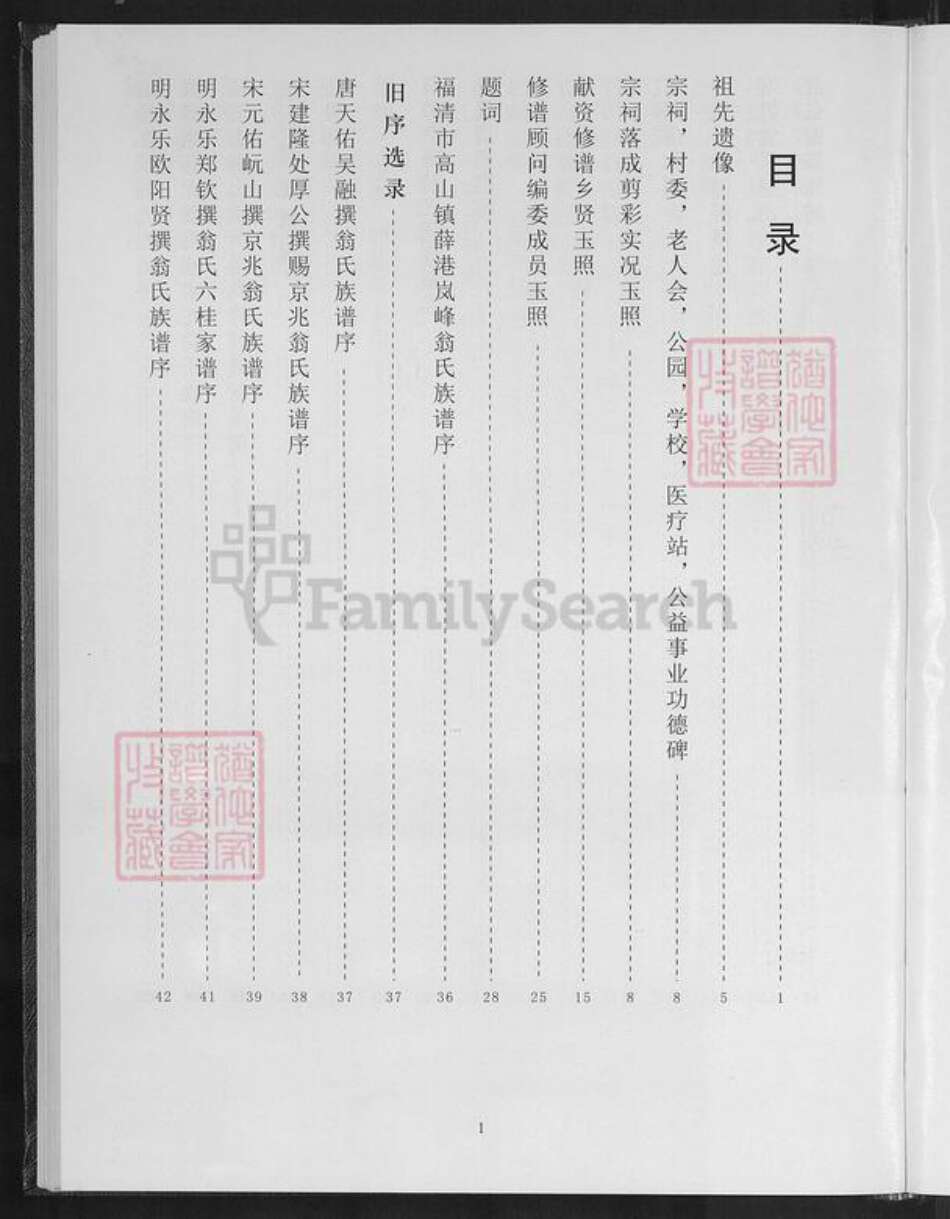 福建省福州市福清市高山镇翁氏族谱-翁氏族谱.pdf电子版预览图4