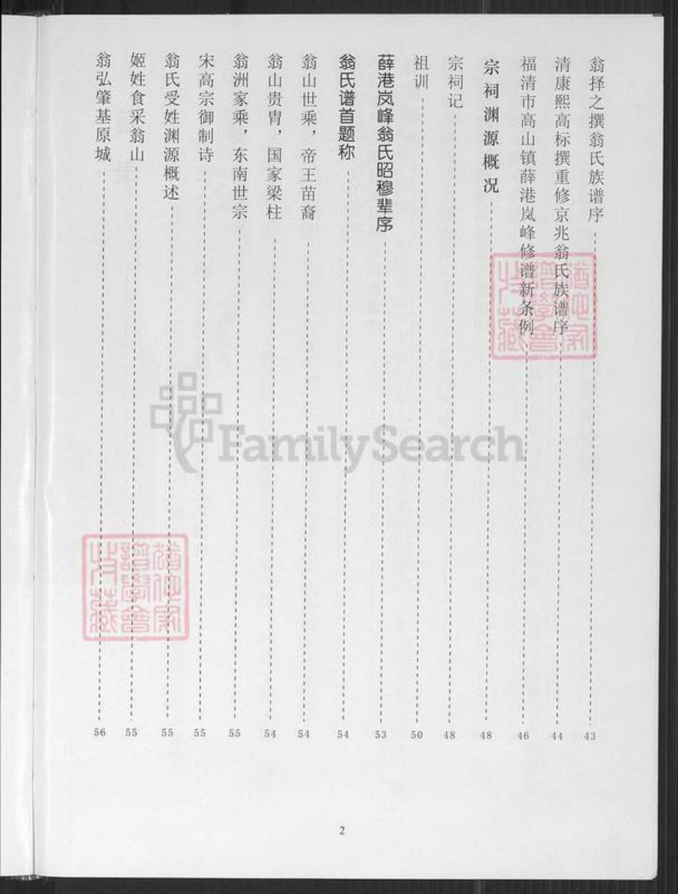 福建省福州市福清市高山镇翁氏族谱-翁氏族谱.pdf电子版预览图5
