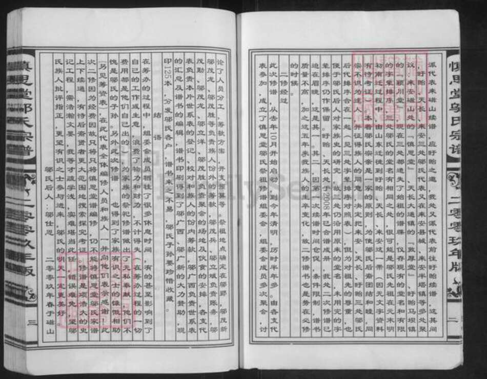 安徽省滁州市来安县独山镇邬氏慎思堂族谱-慎思堂邬氏宗谱.pdf电子版预览图5