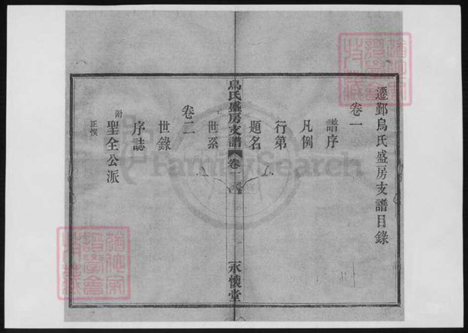 浙江省宁波市乌氏族谱-乌氏盛房支谱.pdf电子版预览图3