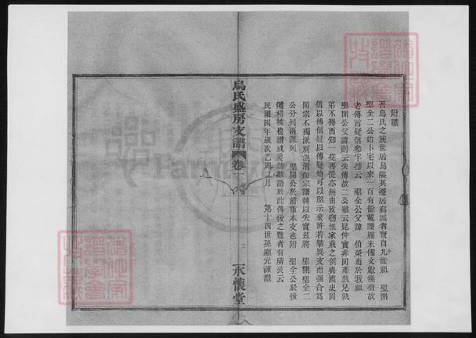 浙江省宁波市乌氏族谱-乌氏盛房支谱.pdf电子版预览图4