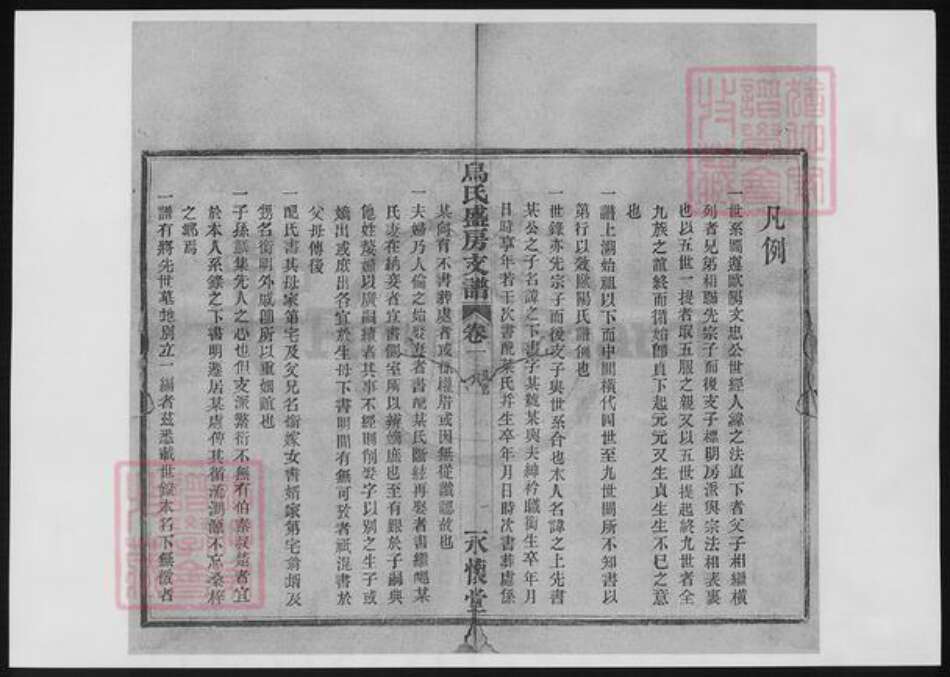 浙江省宁波市乌氏族谱-乌氏盛房支谱.pdf电子版预览图5