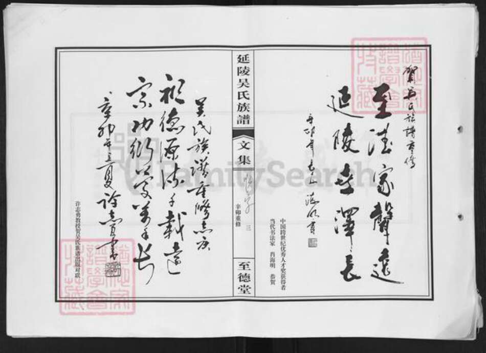 福建省泉州市晋江市吴氏至德堂族谱-延陵吴氏族谱.pdf电子版预览图1