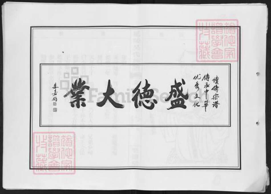 福建省泉州市晋江市吴氏至德堂族谱-延陵吴氏族谱.pdf电子版预览图2