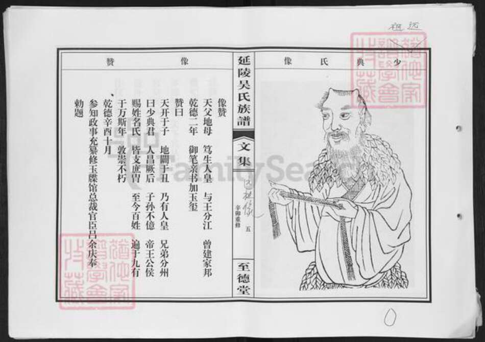 福建省泉州市晋江市吴氏至德堂族谱-延陵吴氏族谱.pdf电子版预览图3