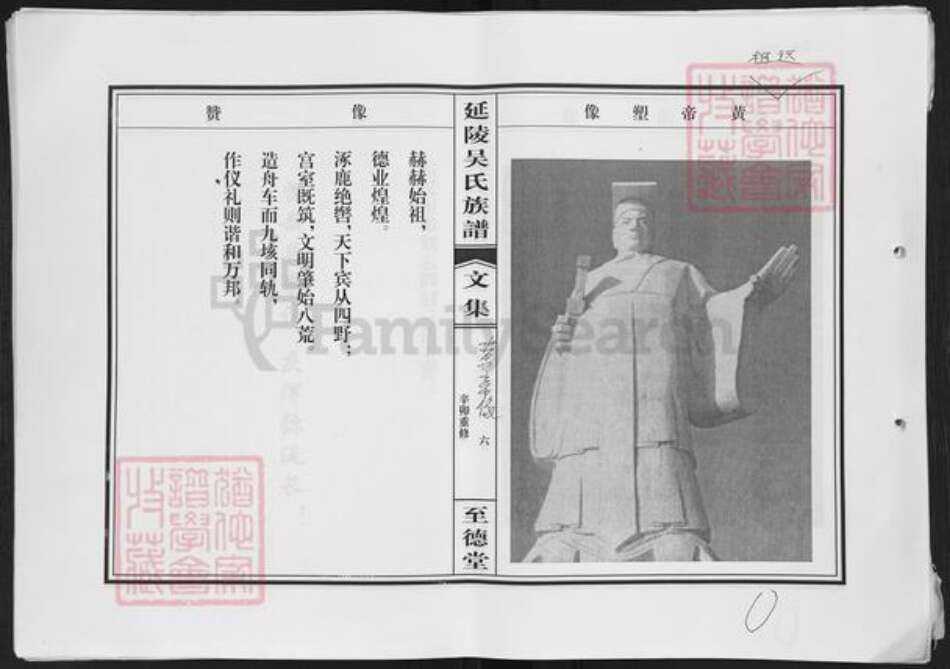 福建省泉州市晋江市吴氏至德堂族谱-延陵吴氏族谱.pdf电子版预览图4