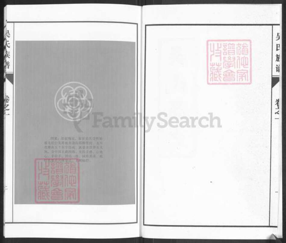 安徽省合肥市巢湖市庙岗乡吴氏至德堂族谱-吴氏族谱.pdf电子版预览图2