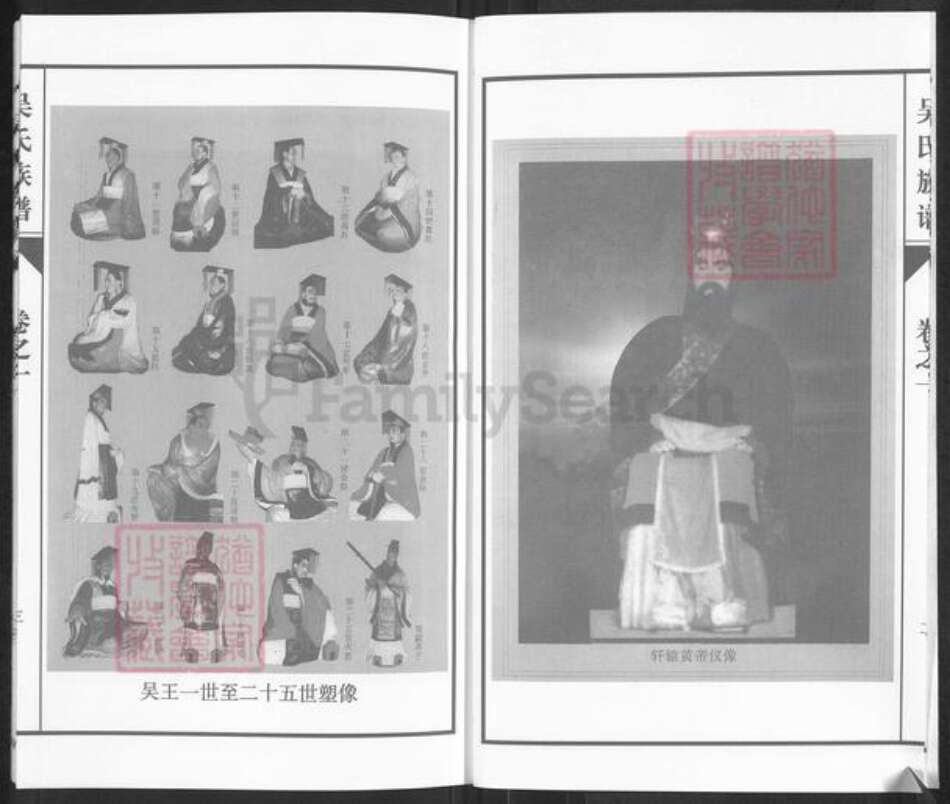 安徽省合肥市巢湖市庙岗乡吴氏至德堂族谱-吴氏族谱.pdf电子版预览图3