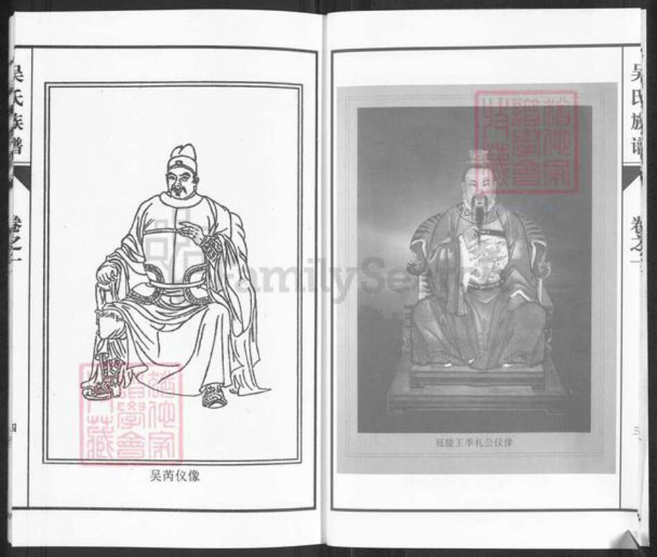 安徽省合肥市巢湖市庙岗乡吴氏至德堂族谱-吴氏族谱.pdf电子版预览图4