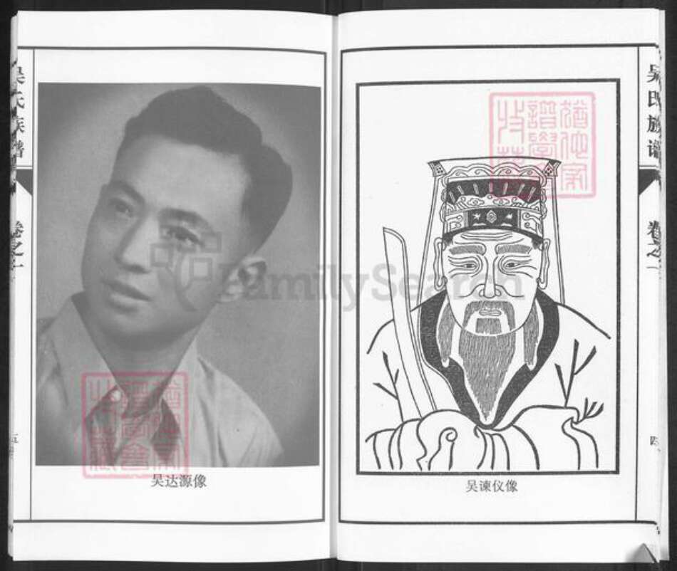 安徽省合肥市巢湖市庙岗乡吴氏至德堂族谱-吴氏族谱.pdf电子版预览图5