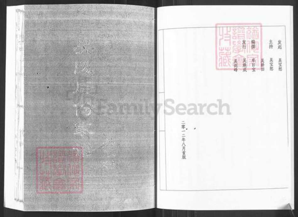 山东省烟台市栖霞市吴氏族谱-吴氏后份家谱.pdf电子版预览图1