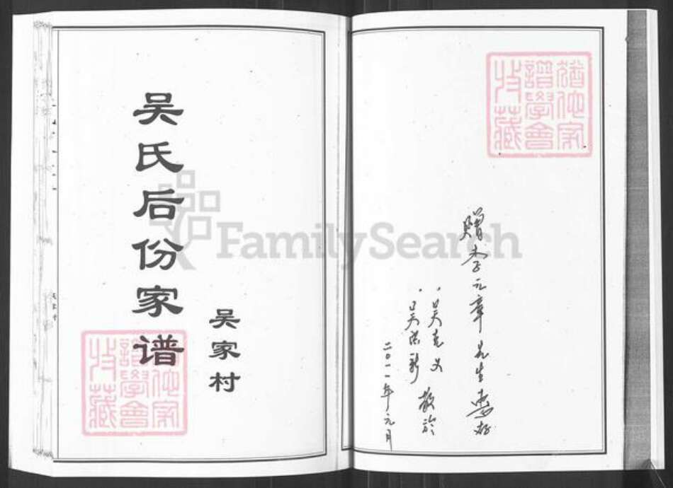 山东省烟台市栖霞市吴氏族谱-吴氏后份家谱.pdf电子版预览图2