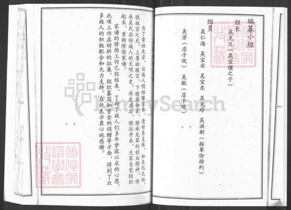 山东省烟台市栖霞市吴氏族谱-吴氏后份家谱.pdf电子版预览图5