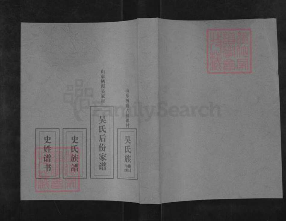 山东省烟台市招远市毕郭镇吴氏族谱-福谨公吴氏族谱.pdf电子版缩略图