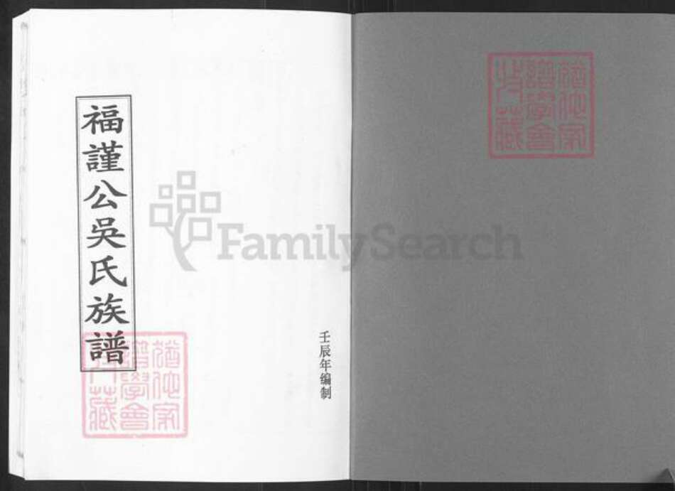 山东省烟台市招远市毕郭镇吴氏族谱-福谨公吴氏族谱.pdf电子版预览图1