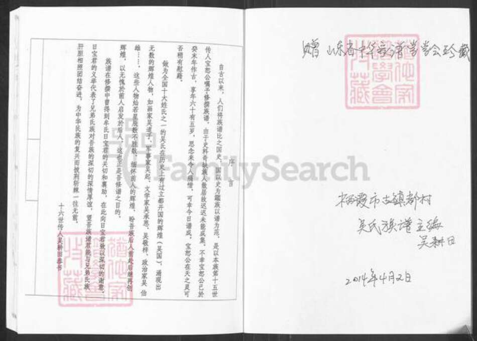 山东省烟台市招远市毕郭镇吴氏族谱-福谨公吴氏族谱.pdf电子版预览图2