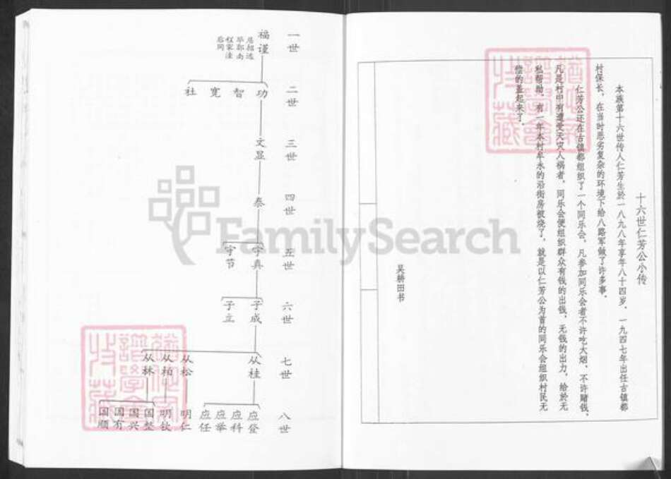 山东省烟台市招远市毕郭镇吴氏族谱-福谨公吴氏族谱.pdf电子版预览图3