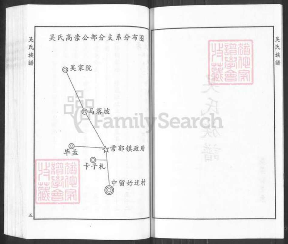 河北省沧州青县盘古镇吴氏族谱-吴氏族谱.高崇公支系.pdf电子版预览图2