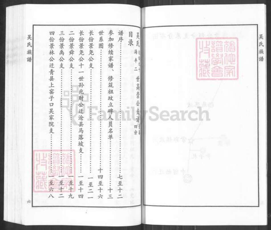 河北省沧州青县盘古镇吴氏族谱-吴氏族谱.高崇公支系.pdf电子版预览图3