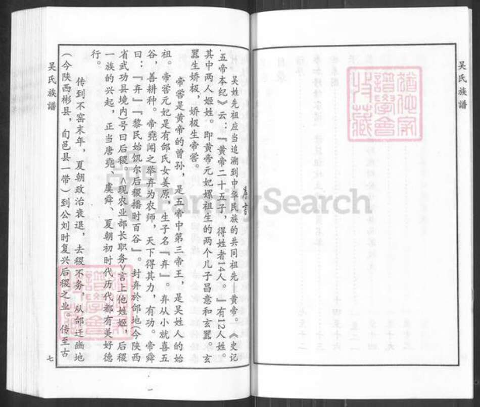 河北省沧州青县盘古镇吴氏族谱-吴氏族谱.高崇公支系.pdf电子版预览图4