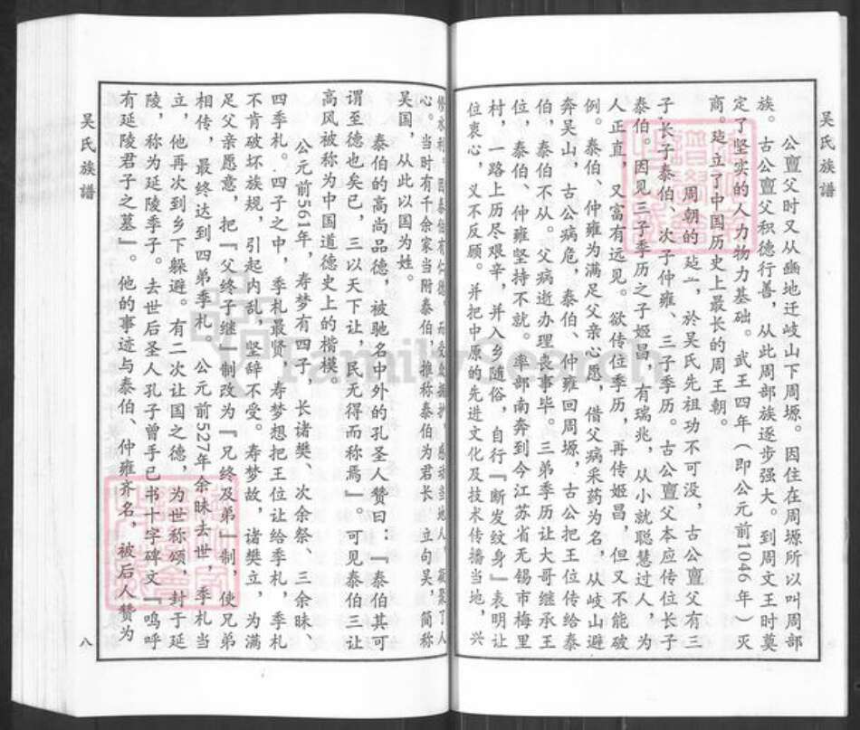 河北省沧州青县盘古镇吴氏族谱-吴氏族谱.高崇公支系.pdf电子版预览图5