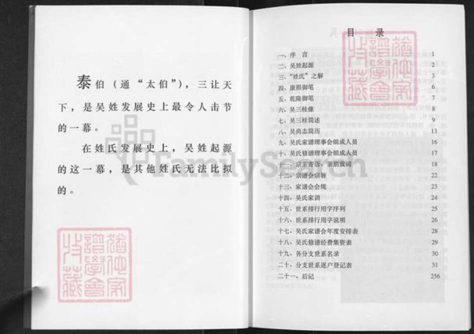 江苏省扬州市高邮市吴氏映山堂族谱-吴氏宗谱.pdf电子版预览图4