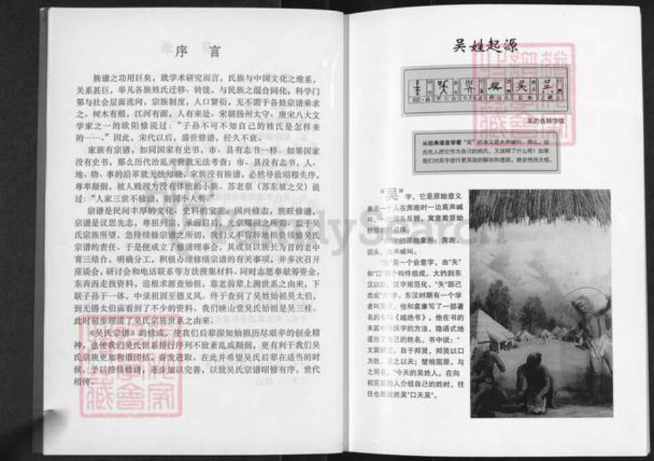 江苏省扬州市高邮市吴氏映山堂族谱-吴氏宗谱.pdf电子版预览图5