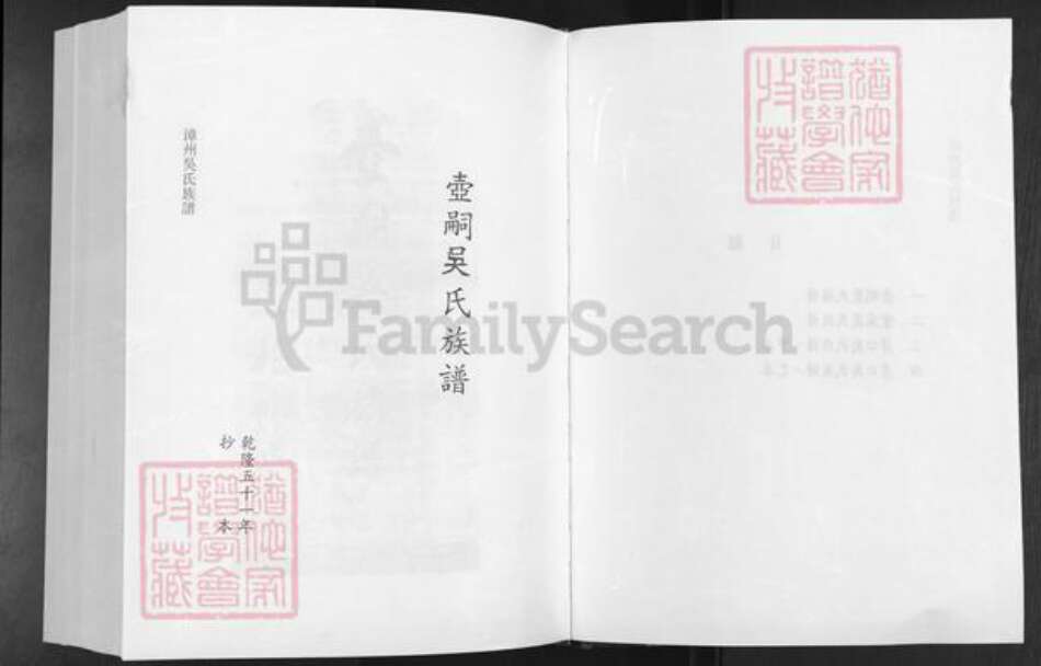 福建省漳州市漳浦县吴氏族谱-漳州吴氏族谱.pdf电子版预览图1