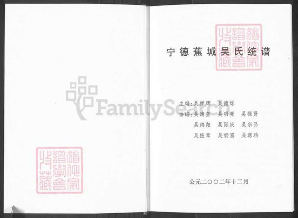 福建省宁德市蕉城区吴氏族谱-宁德蕉城吴氏统谱.pdf电子版预览图1