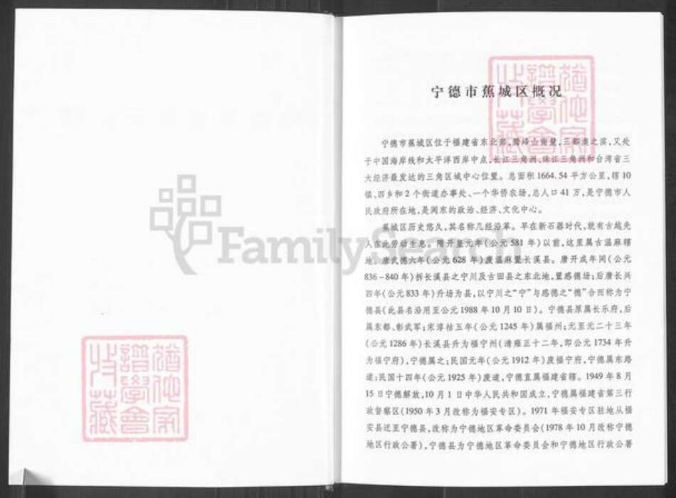 福建省宁德市蕉城区吴氏族谱-宁德蕉城吴氏统谱.pdf电子版预览图2