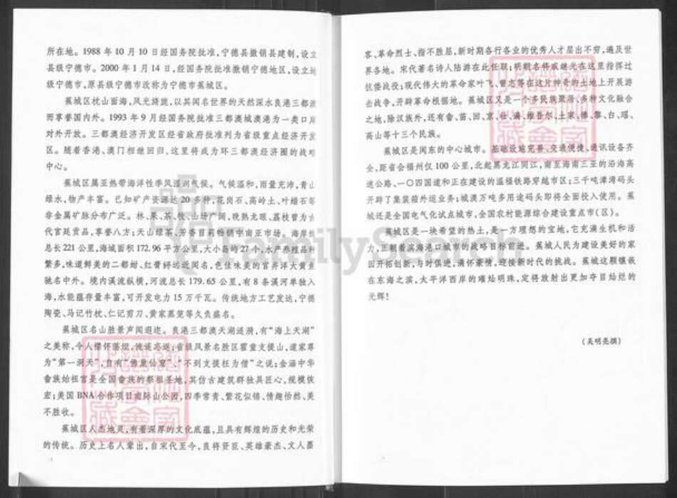 福建省宁德市蕉城区吴氏族谱-宁德蕉城吴氏统谱.pdf电子版预览图3