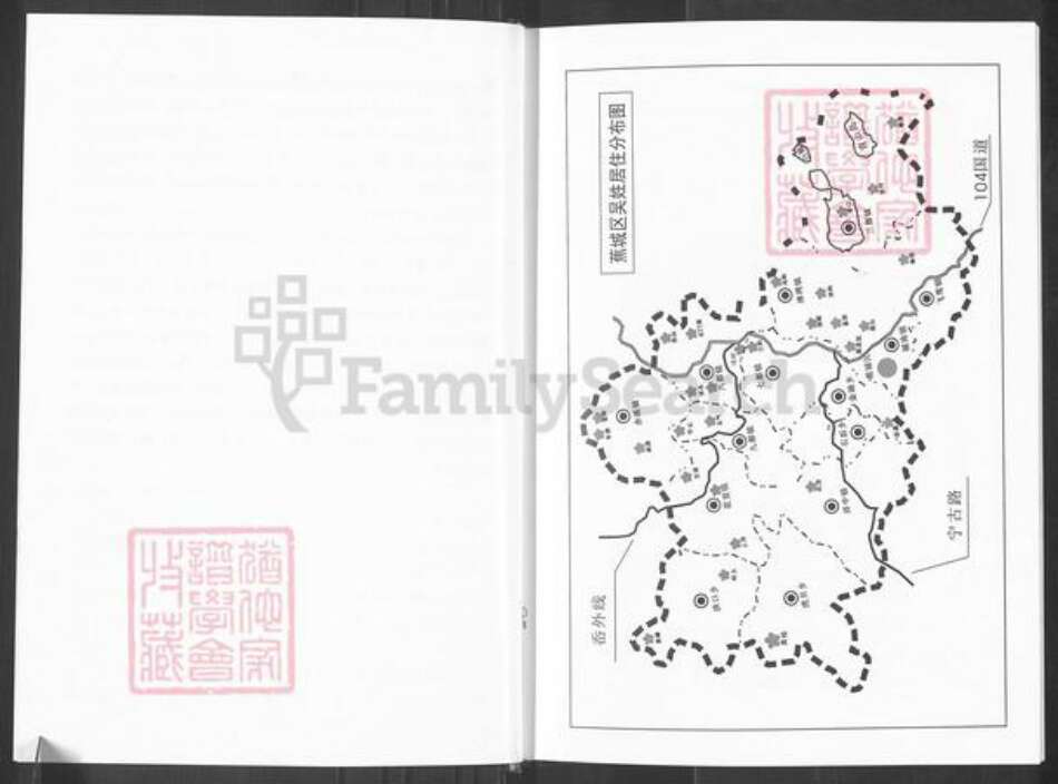 福建省宁德市蕉城区吴氏族谱-宁德蕉城吴氏统谱.pdf电子版预览图4